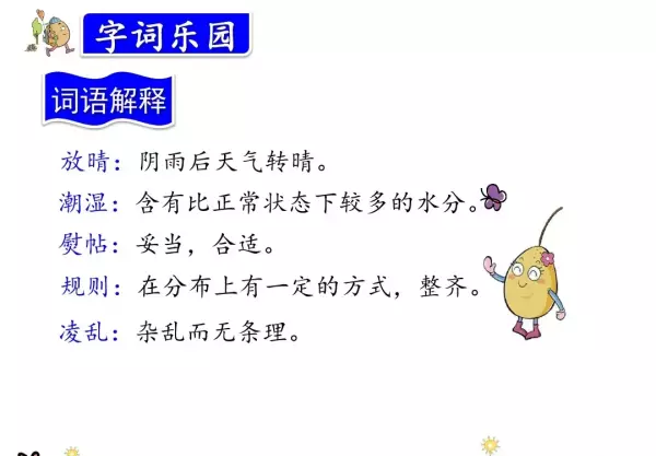 水洼的意思三年级铺满金色巴掌的水泥道(46)