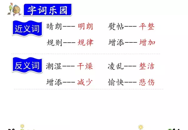 水洼的意思三年级铺满金色巴掌的水泥道(49)