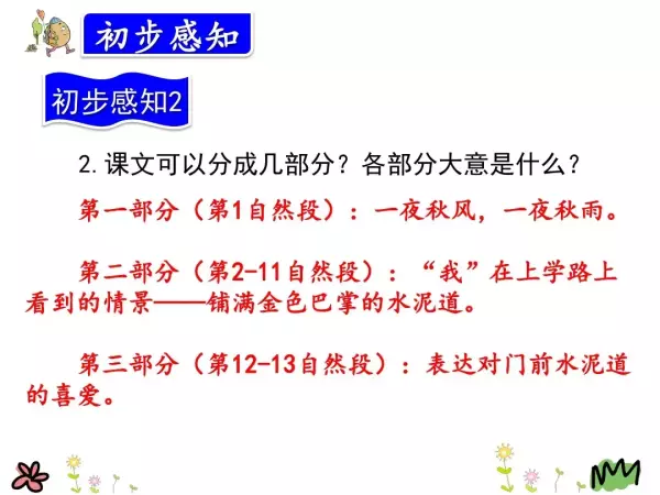 水洼的意思三年级铺满金色巴掌的水泥道(52)