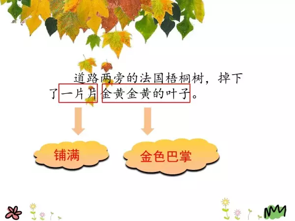 水洼的意思三年级铺满金色巴掌的水泥道(55)