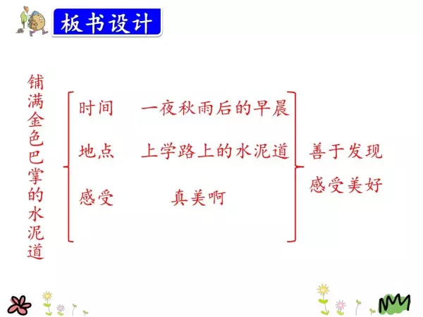 水洼的意思三年级铺满金色巴掌的水泥道(66)