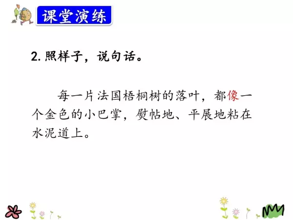 水洼的意思三年级铺满金色巴掌的水泥道(69)