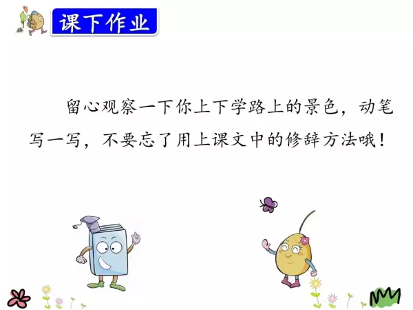 水洼的意思三年级铺满金色巴掌的水泥道(70)
