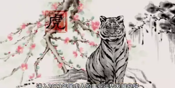 2023天蝎座女生属虎全年运势怎么样呢(3)
