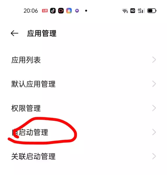 手机软件退出后继续运行怎么设置(5)