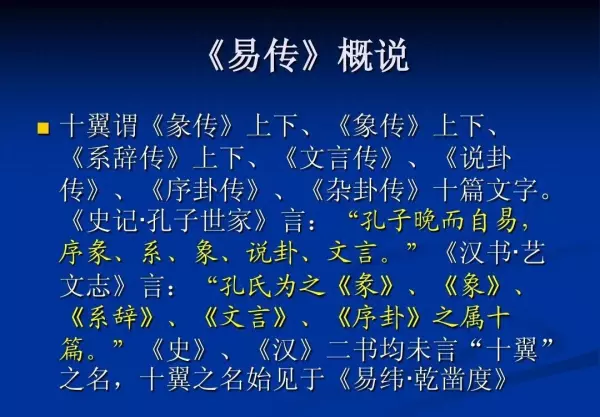 易传是对易经的注释和发挥什么作用的理解(1)