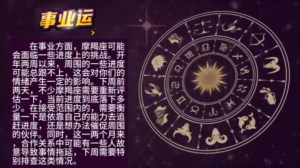 摩羯下周运势如何(3)