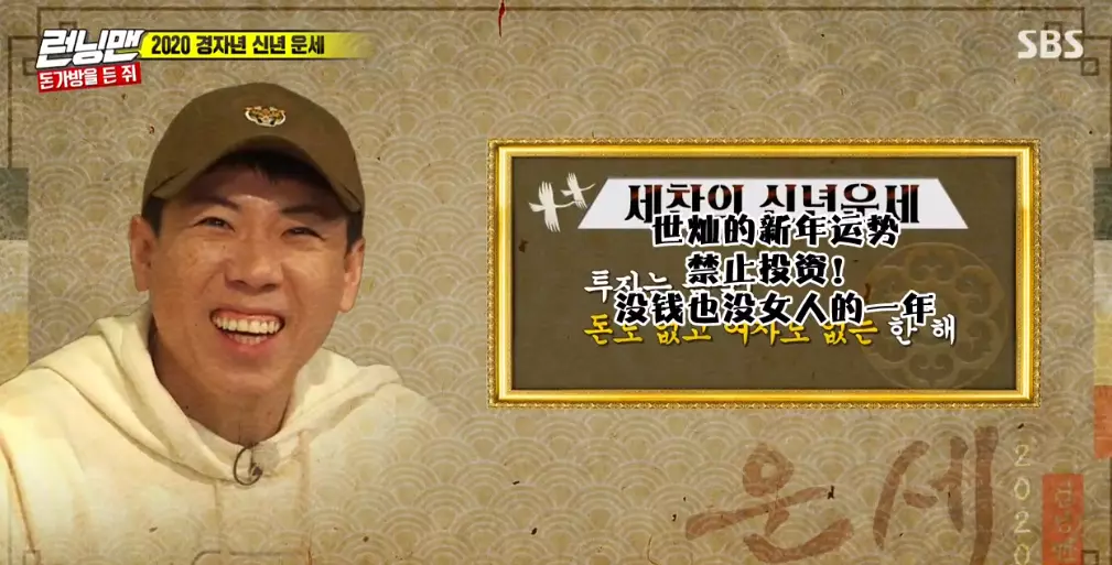 runningman2022算命是哪一期(11)