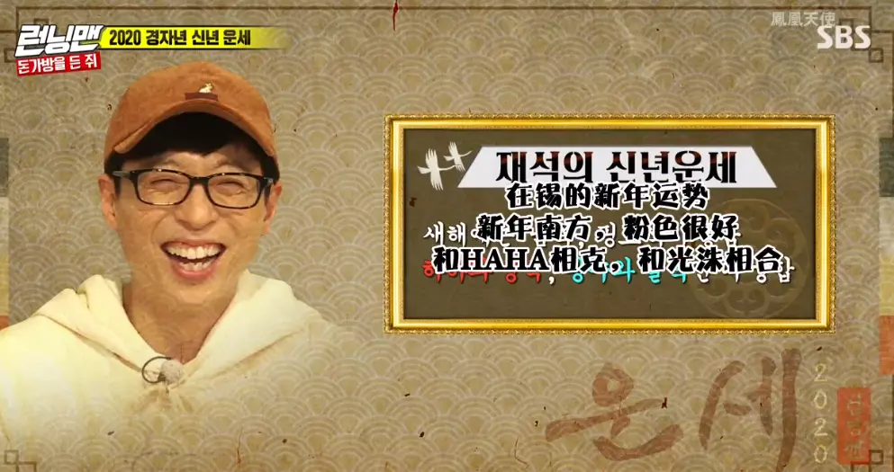 runningman2022算命是哪一期(13)