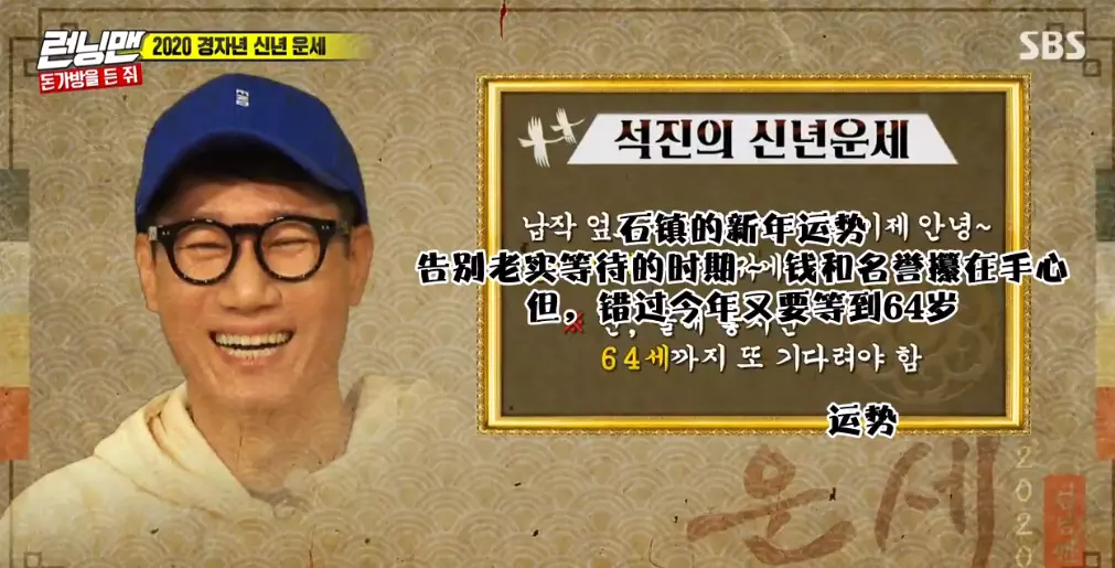 runningman2022算命是哪一期(3)
