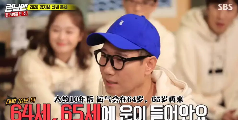 runningman2022算命是哪一期(4)