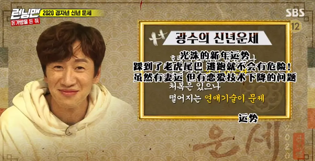 runningman2022算命是哪一期(9)