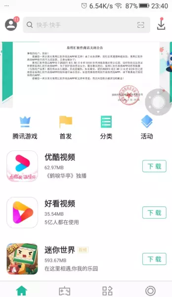 金立软件包安装程序已停止运行怎么回事啊(3)