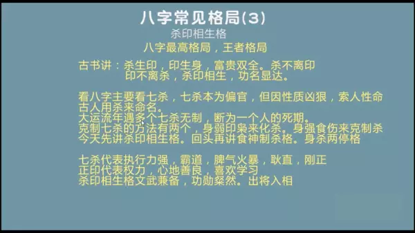 杀印相生格走走什么运比较好(2)