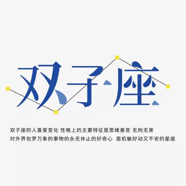 双子座男2021年1月下旬感情运势怎么样呢(2)