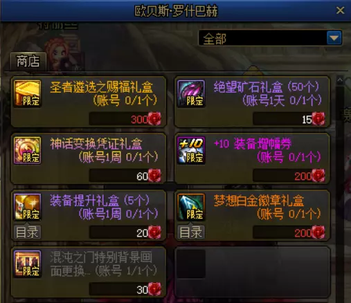 命运抉择2活动中商店刷新一次费用(3)