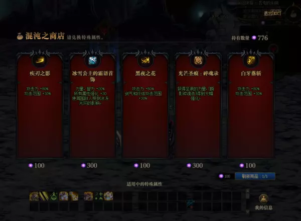 命运抉择2活动中商店刷新一次费用(9)