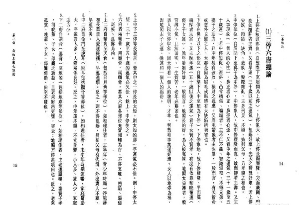 看相算命书籍大全(2)