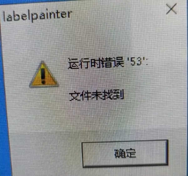程序正常运行但是提示错误怎么解决呢(1)