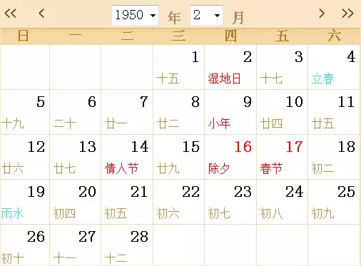 1950年农历三月十三日寅时生的命运怎么样(2)
