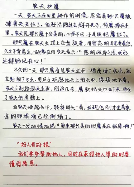 鹰的命运这篇寓言告诉我们的道理是什么意思(1)