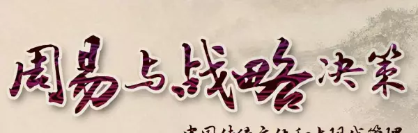 周易老师模法课堂有效果吗(2)
