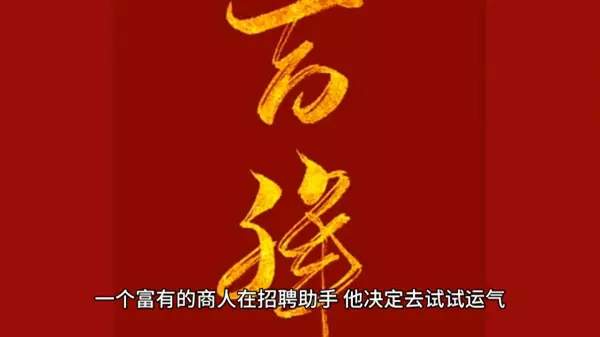人的命运注定这两个字的意思是啥呀(1)