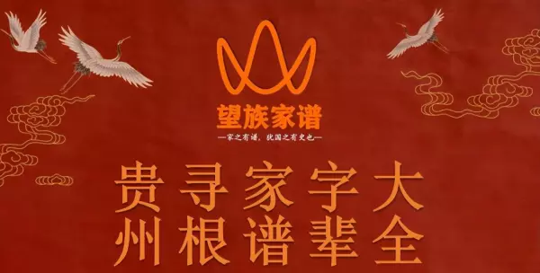 申氏家谱60字辈大全(2)