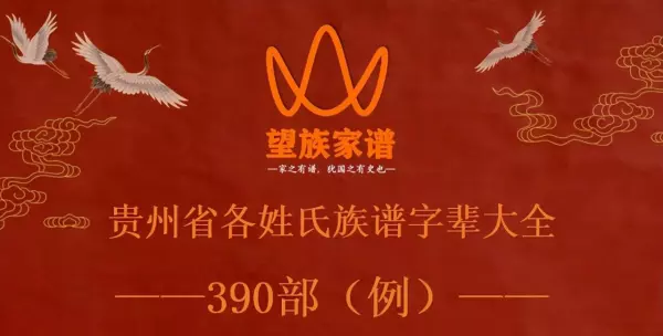 申氏家谱60字辈大全(3)