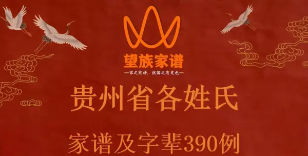 申氏家谱60字辈大全(4)