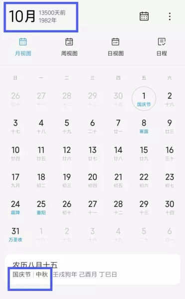 农历1982年1月13日,公历是哪天(3)