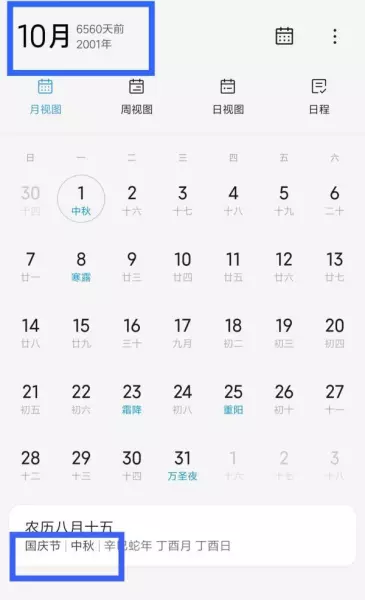 农历1982年1月13日,公历是哪天(4)