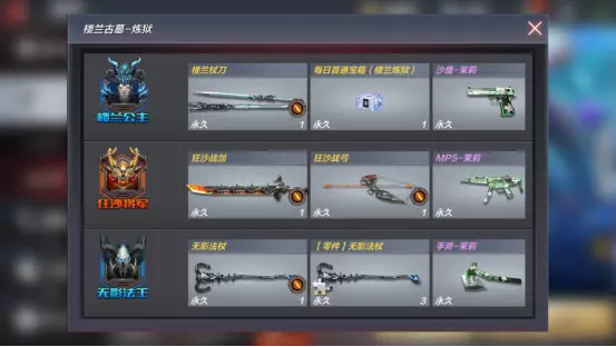 穿越火线挑战命运任务凌霄怎么得(3)