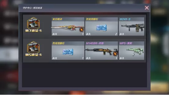 穿越火线挑战命运任务凌霄怎么得(4)
