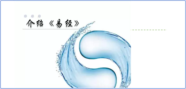 易经是诞生最早的武术观念对不对(1)
