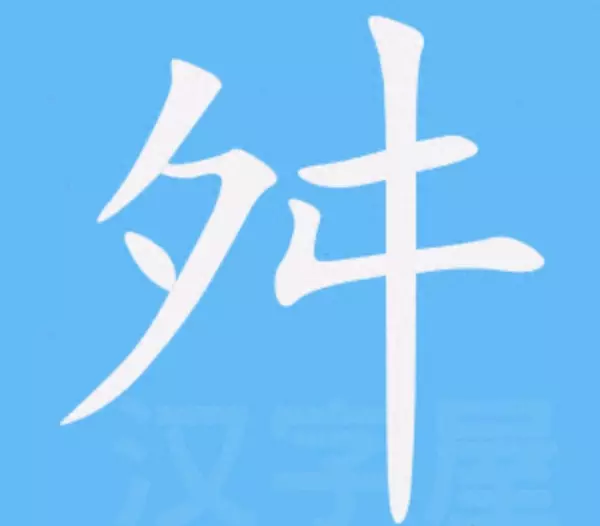 命运坎坷与命运多舛的区别与联系(1)