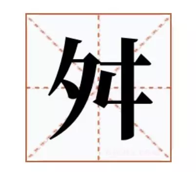 命运坎坷与命运多舛的区别与联系(3)