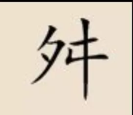 命运坎坷与命运多舛的区别与联系(9)