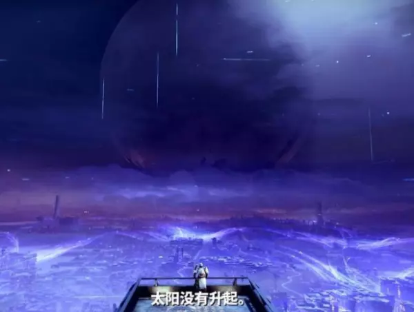 命运二玻璃拱顶奖励一周只能拿一次吗(2)