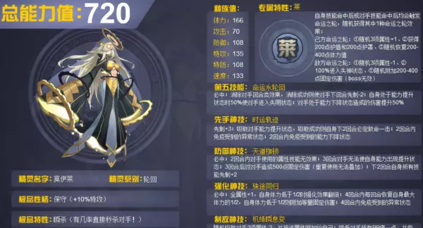 赛尔号命运之轮莫伊莱pve有用吗(5)