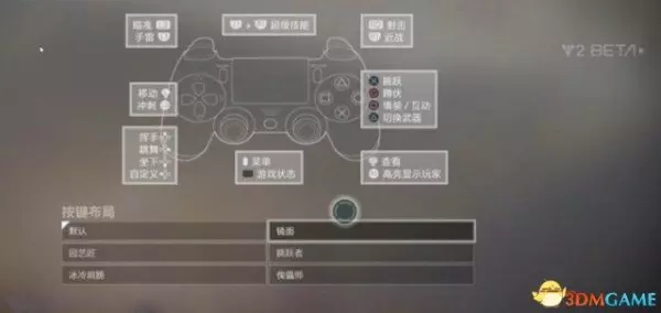 命运1怎么调成l2瞄准r2射击模式(1)