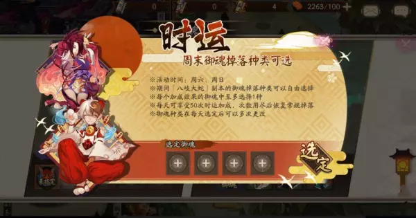 阴阳师运势加成掉落刷什么副本好用(1)