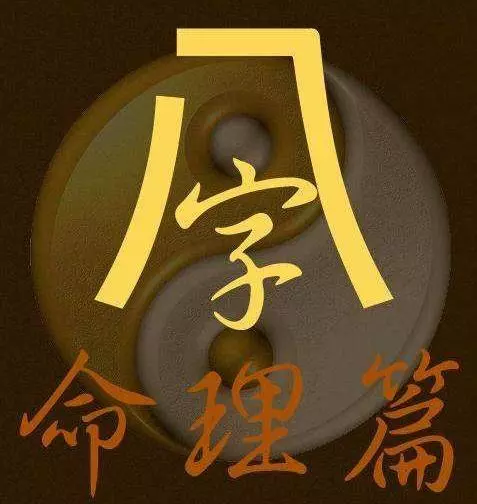 网上的生辰八字算命准吗(1)