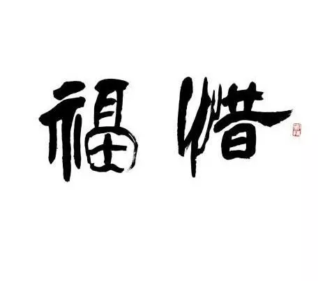 网上的生辰八字算命准吗(2)