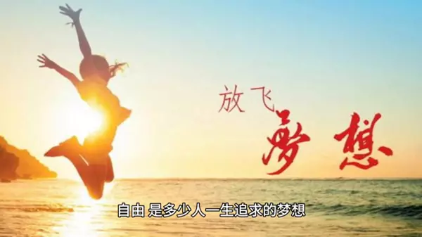 人对自由的追求决定了人的命运吗(1)