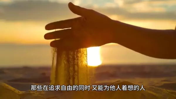 人对自由的追求决定了人的命运吗(2)