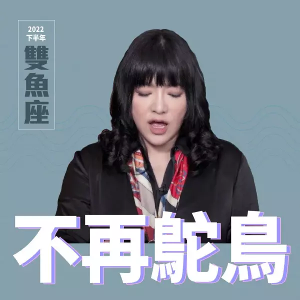 唐绮阳摩羯座2022年全年的运势(13)