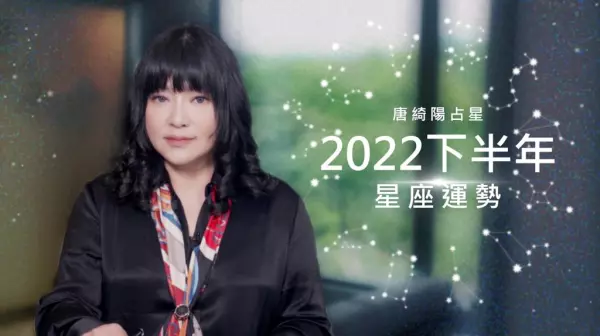 唐绮阳摩羯座2022年全年的运势(1)