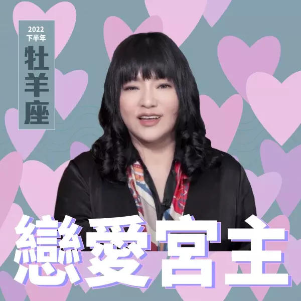 唐绮阳摩羯座2022年全年的运势(2)