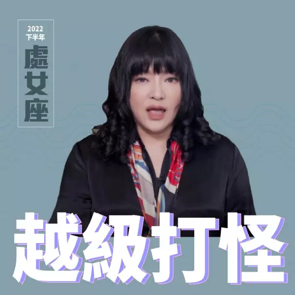 唐绮阳摩羯座2022年全年的运势(7)